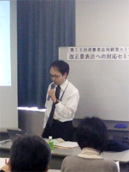 講演する消費者庁表示対策課景品・表示調査官（弁護士）関口岳史氏